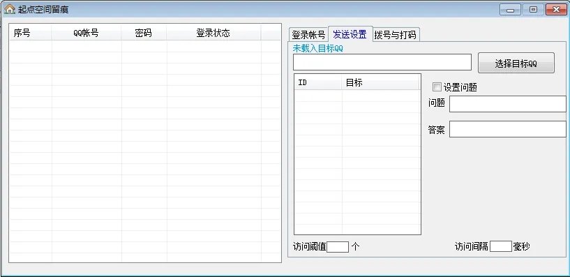 自动注册qq的脚本软件