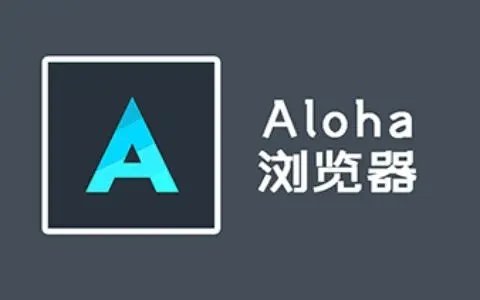 aloha浏览器