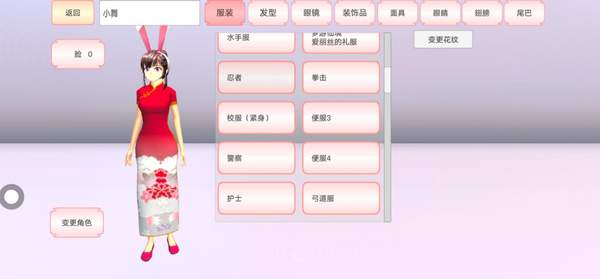 樱花校园模拟器中式服装