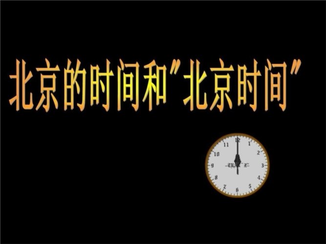 北京时间校准毫秒在线