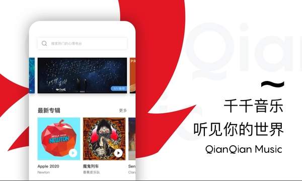 千千音乐app免费下载官方版