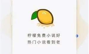 柠檬听书app