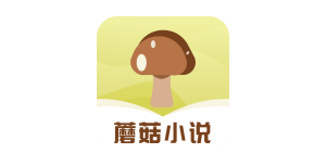 蘑菇小说官网版