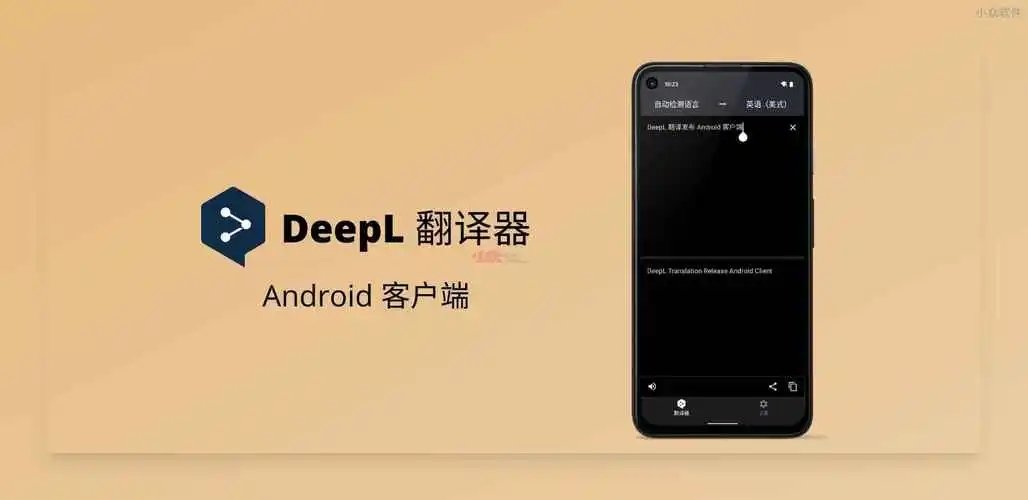 deepl翻译免费版