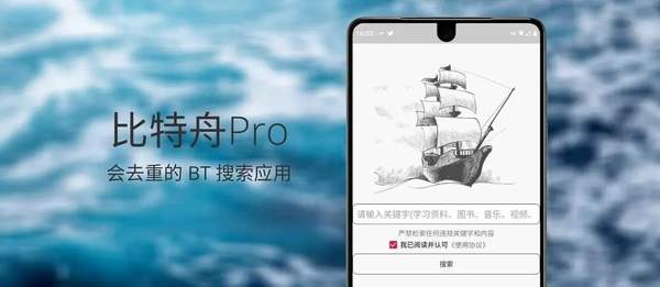 比特舟Pro安卓最新版