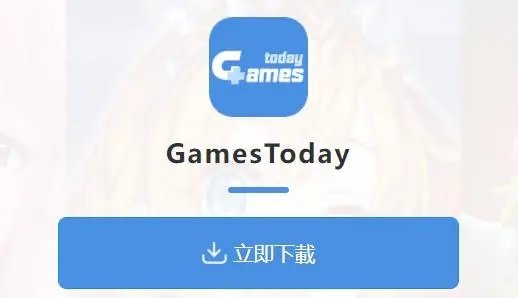 GamesToday手机版