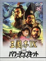 三国志9强化版