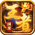 王者国度打金版