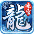 赤圣冰雪神途