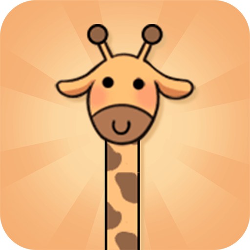 魔性长颈鹿v1.0.1