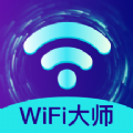 火速WIFI大师