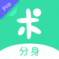 分身有术Pro