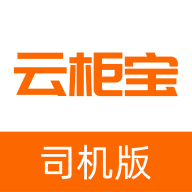 云柜宝司机端app