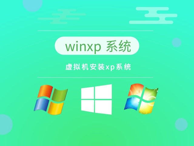 xp虚拟机专业版纯净版