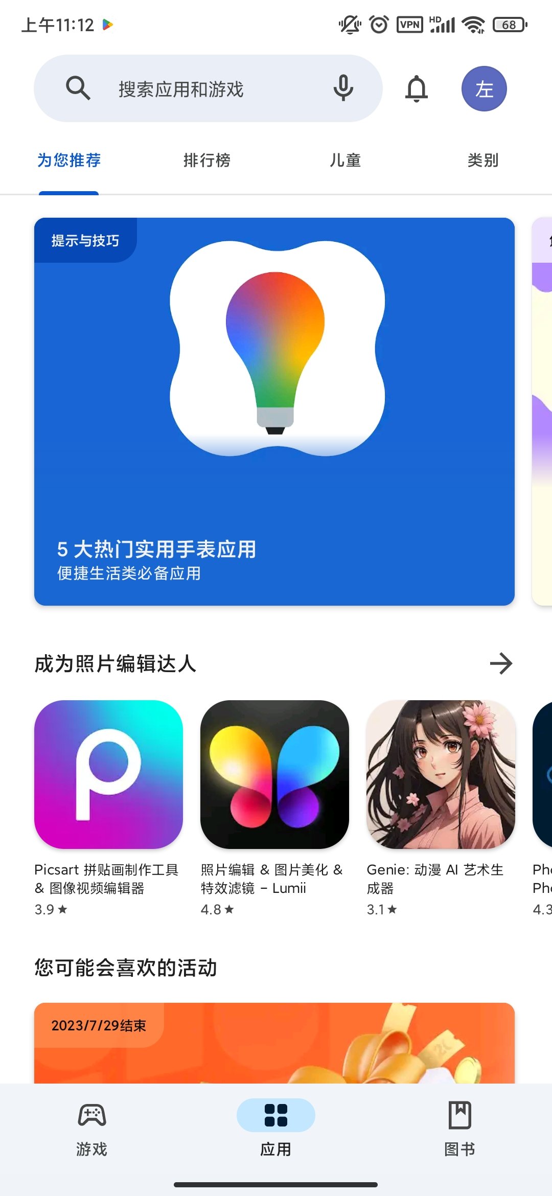 谷歌paly商店app下载官网=谷歌play商店官网下载 app